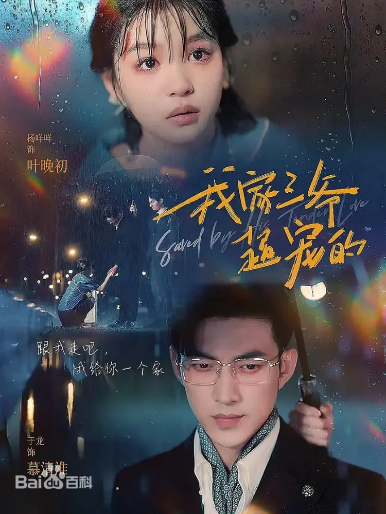 Tình Yêu Tuyệt Vời Của Tam Thiếu Gia là câu chuyện tình ngọt ngào giữa Diệp Vãn Sơ và Mặc Tam.