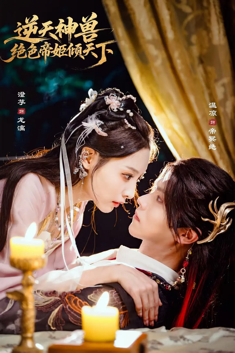 “Nghịch Thiên Thần Thú, Tuyệt Sắc Đế Cơ Khuynh Thiên Hạ” là hành trình "hắc hóa" báo thù của Đế Cơ Long tộc.