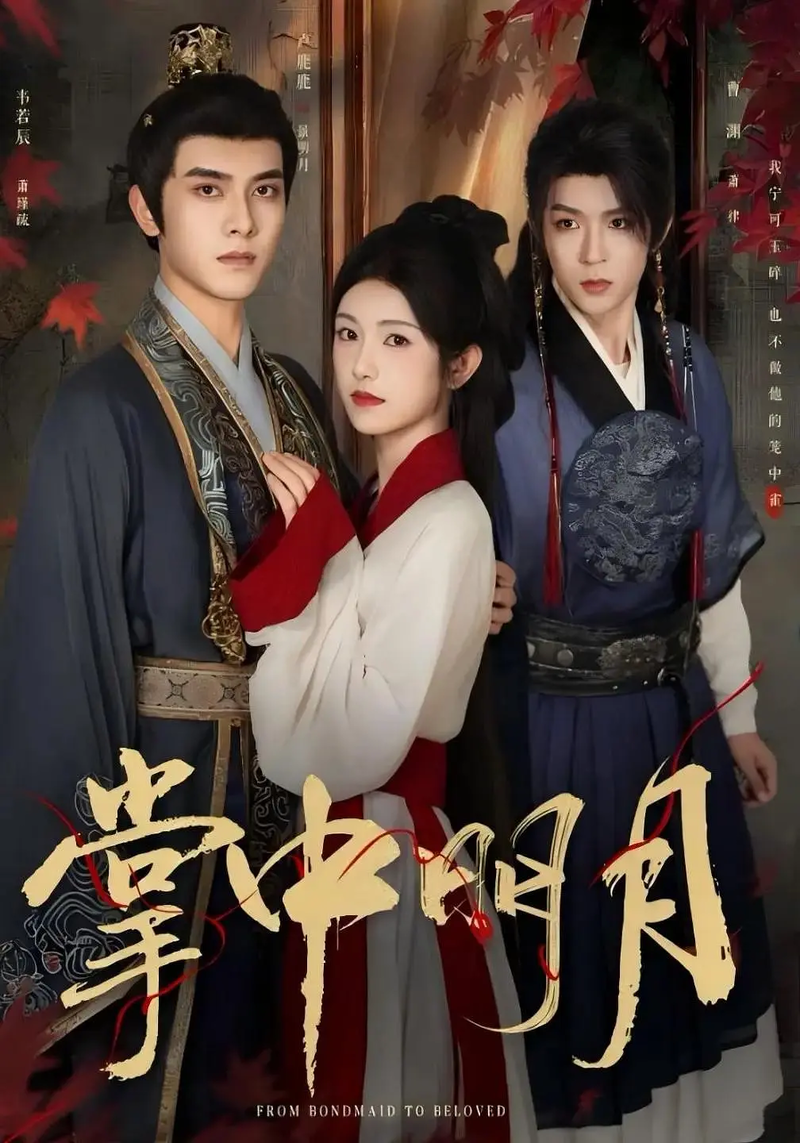 “Chưởng Trung Minh Nguyệt” là hành trình tỳ nữ bị ruồng bỏ trở thành Hoàng hậu.