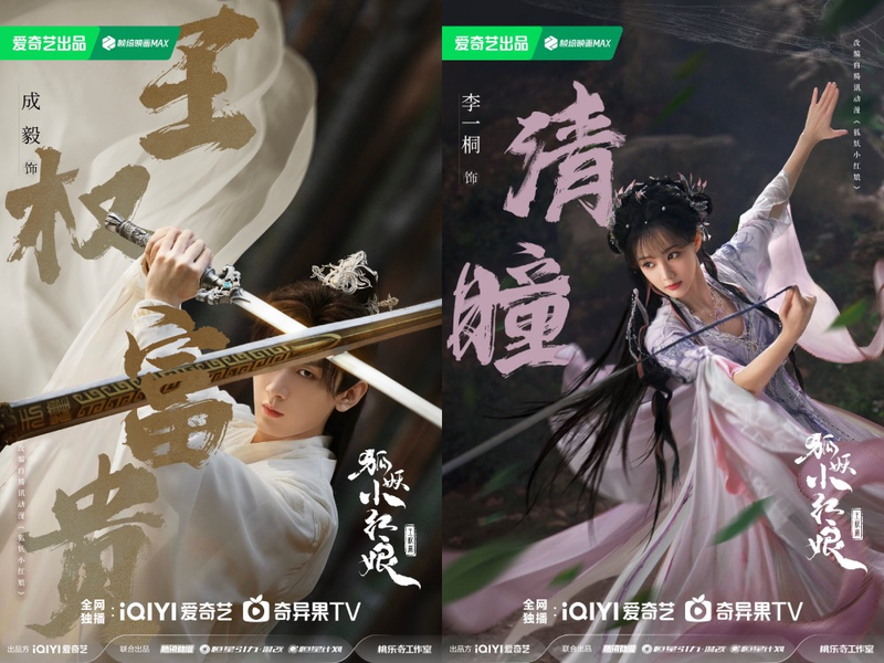 Sau thành công của các phần “Nguyệt Hồng” và “Nguyệt Hạ Hồng Nhân”, Hồ Yêu Tiểu Hồng Nương: Vương Quyền Thiên tiếp tục mở ra một chương hoàn toàn mới