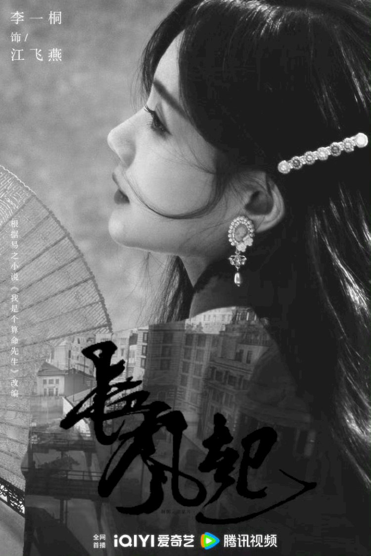 Giang Phi Yến (Lý Nhất Đồng) bước vào con đường bí ẩn như một điểm mấu chốt