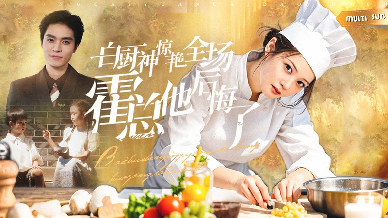 “Bạch Thần Bếp Gây Chấn Động, Hoắc Tổng Hối Hận Rồi” kể về nam chính "nhận nhầm bạch nguyệt quang" và sau đó phải hối hận theo đuổi lại nữ chính