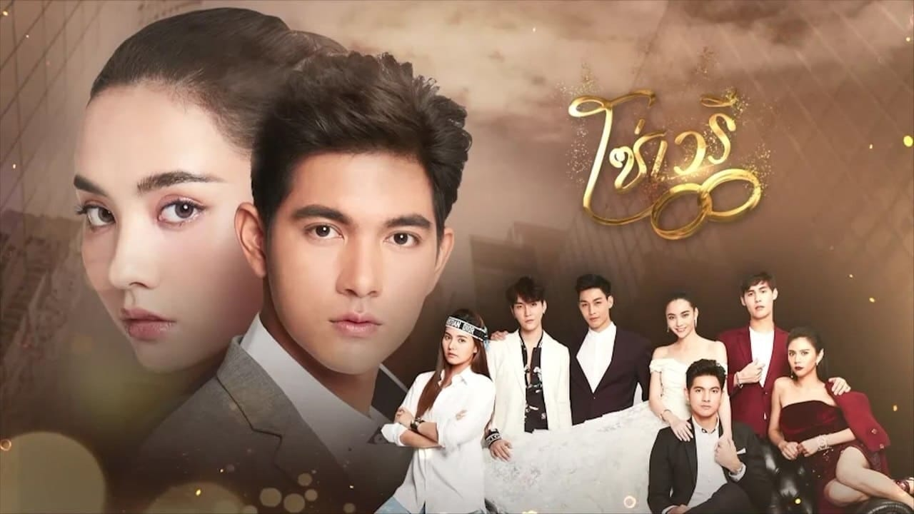 Bộ phim xoay quanh cuộc chiến giữa hai gia tộc kinh doanh khách sạn lớn tại Thái Lan