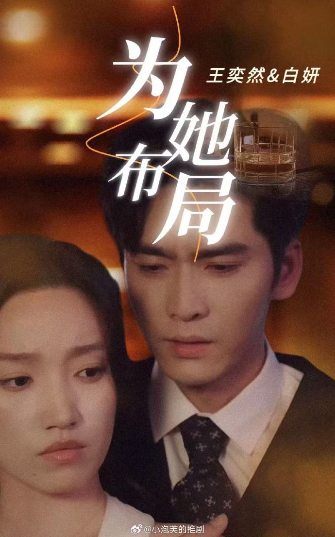 “Vì em sắp đặt” kể về câu chuyện tình yêu với những âm mưu và sắp đặt phức tạp