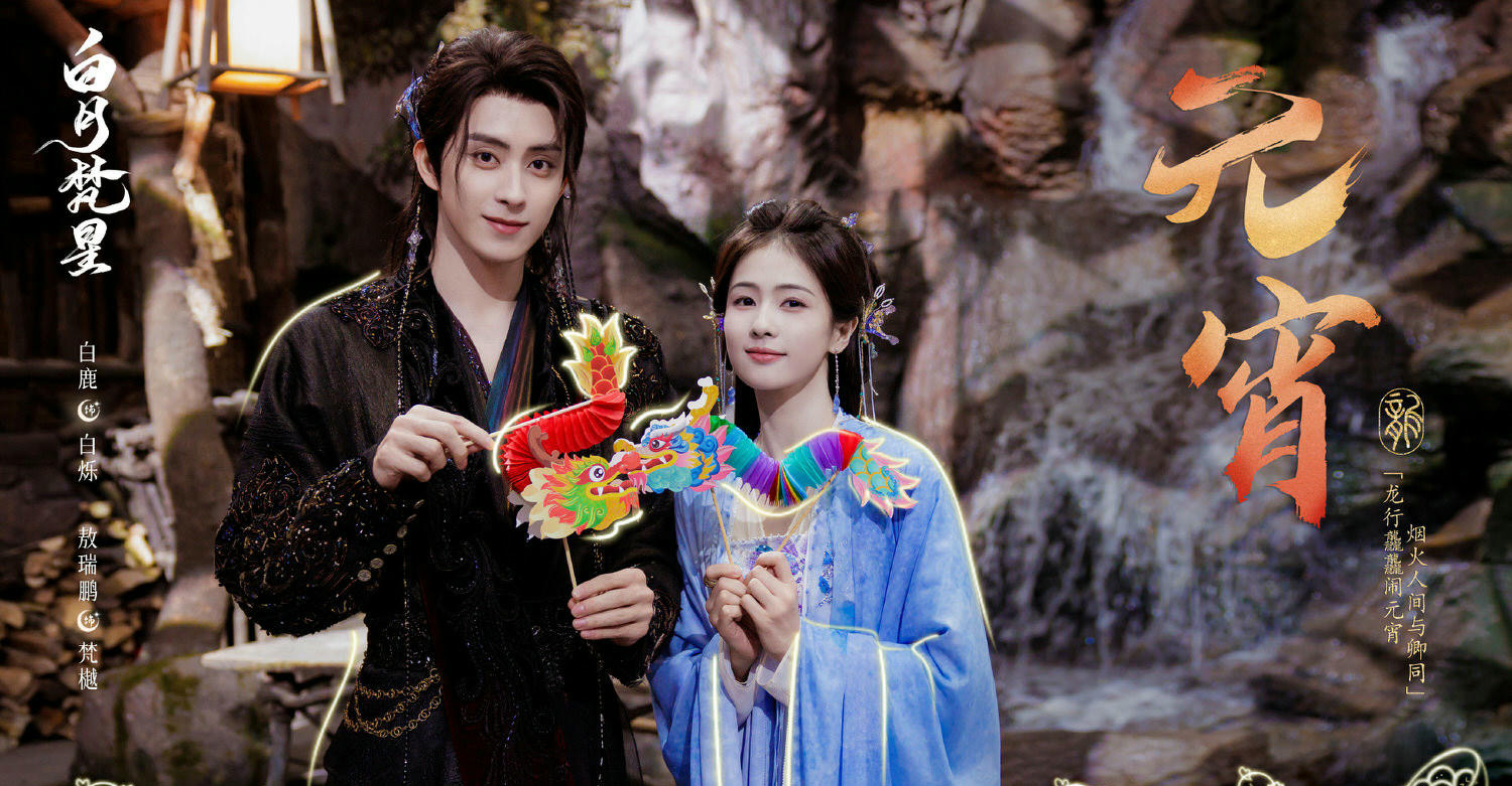 Bạch Nguyệt Phạn Tinh