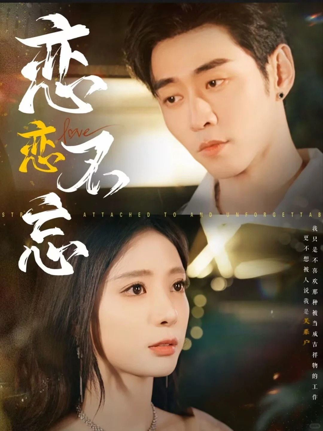 Poster phim "Nhớ Mãi Không Quên"