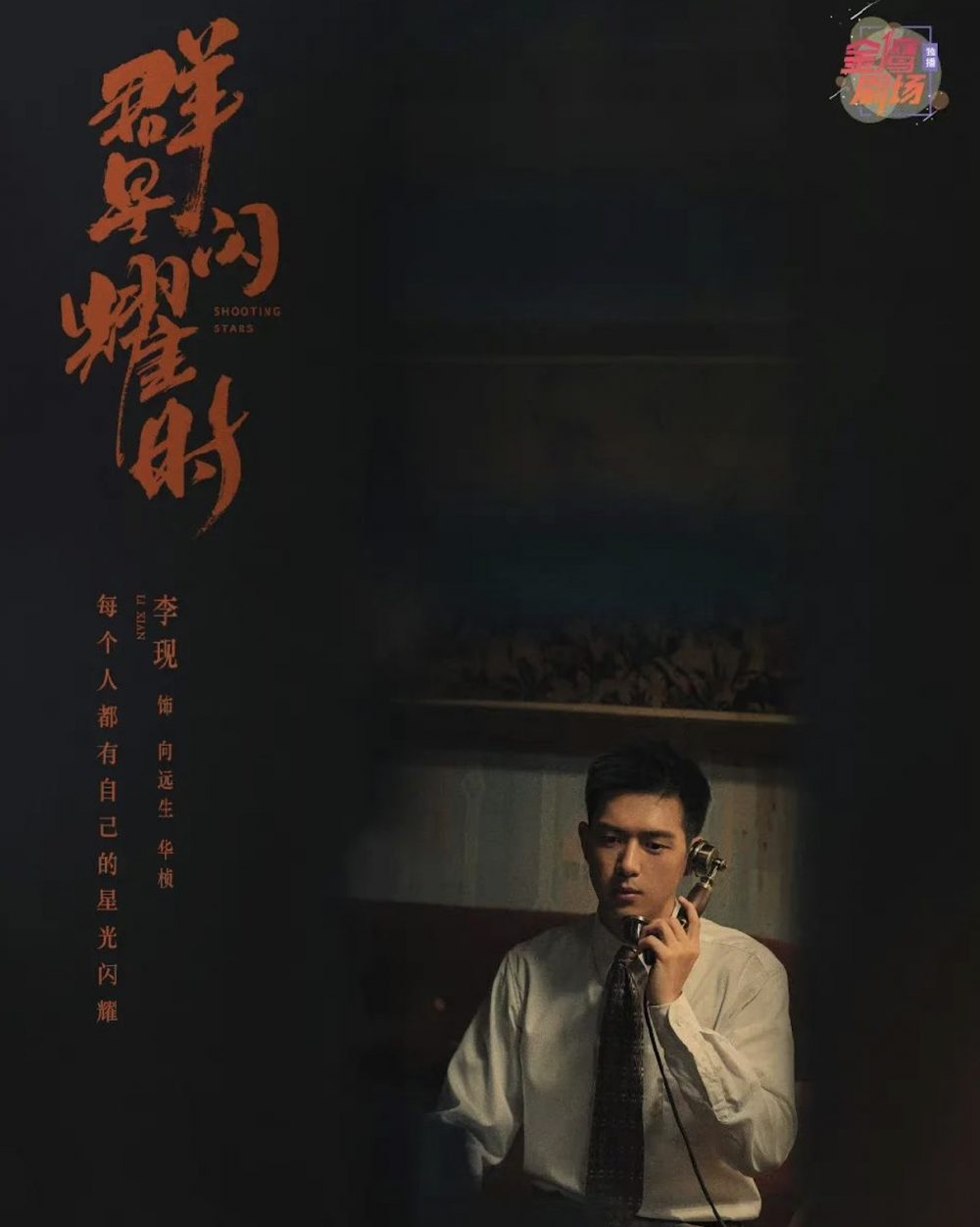 Lý Hiện trong vai điệp viên Hoa Trinh, người có lý tưởng cao cả