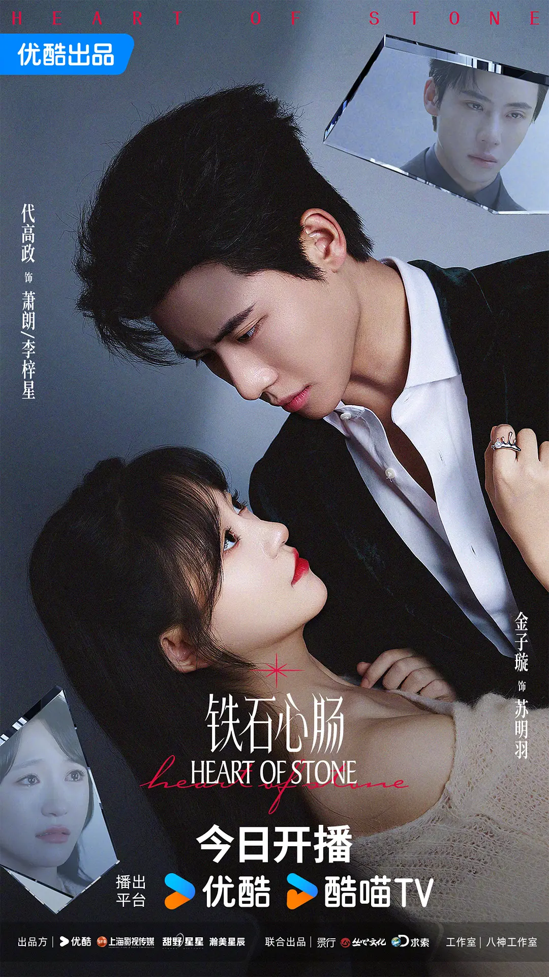 Bản remake của "Con Tim Sắt Đá" với sự góp mặt của "đốc quân" Đại Cao Chính