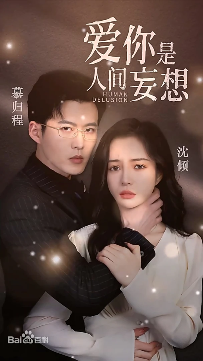 “Yêu Em Là Vọng Tưởng Nơi Nhân Gian” là câu chuyện tình yêu bi kịch, nơi tình yêu và hận thù đan xen.