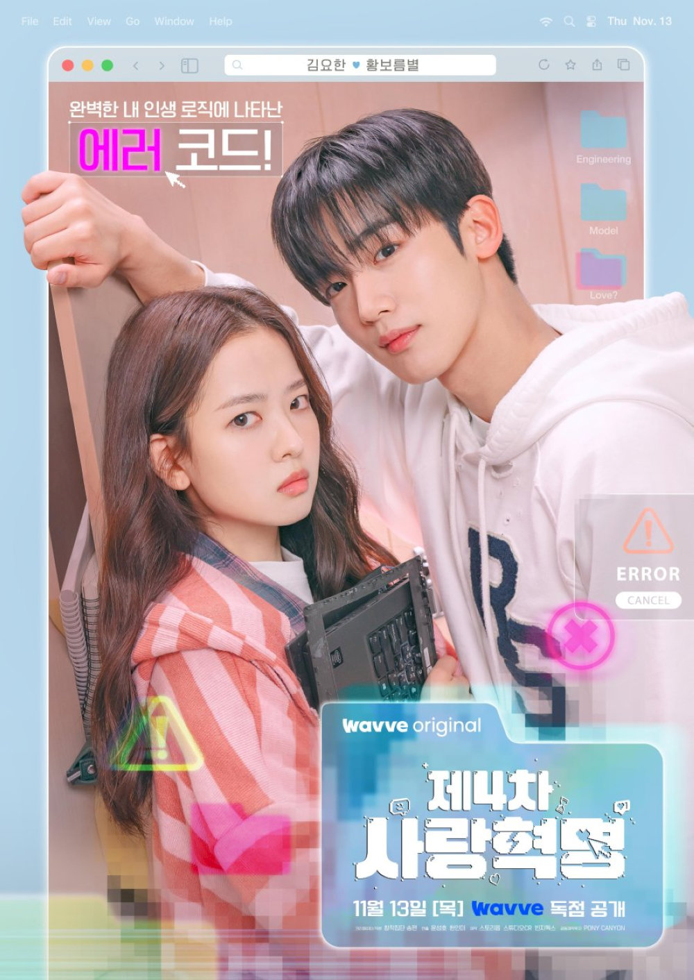 Hãy cùng tìm hiểu chi tiết về "The 4th Love Revolution", bộ phim thanh xuân ngọt ngào đáng mong chờ này.