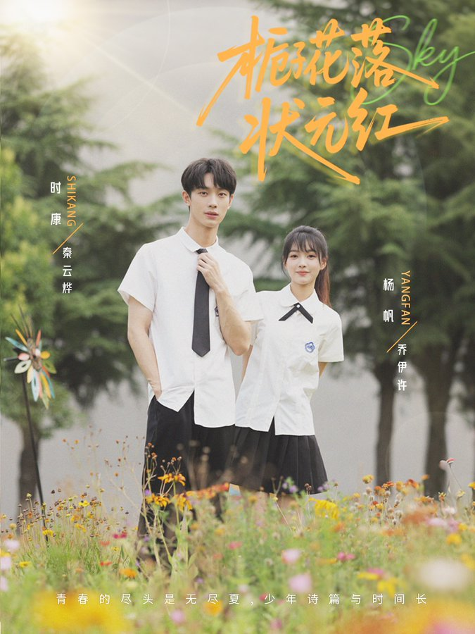 Poster phim "Hoa Rành Rành Rụng, Hồng Vô Địch"