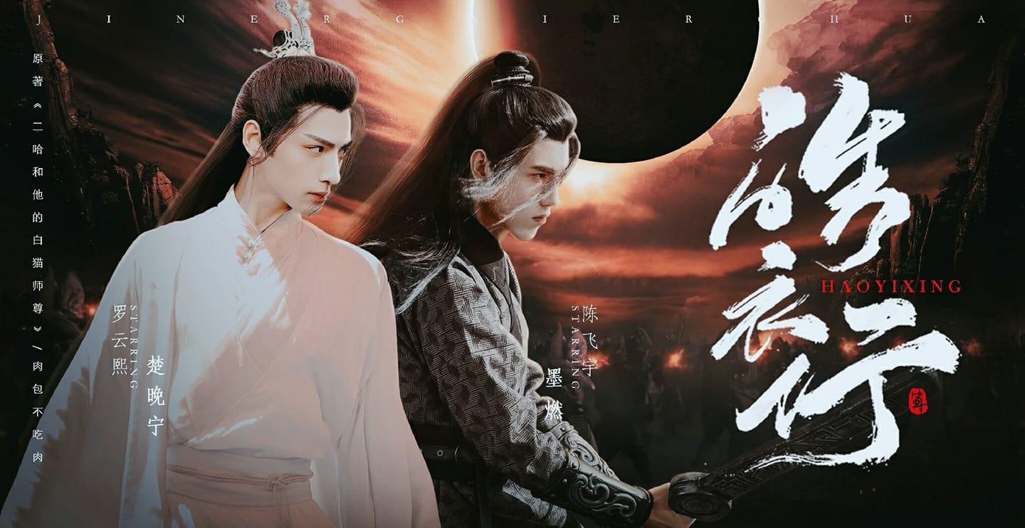 “Hạo Y Hành” được chuyển thể từ tiểu thuyết đam mỹ nổi tiếng “Husky và Sư Tôn Mèo Trắng của Hắn”