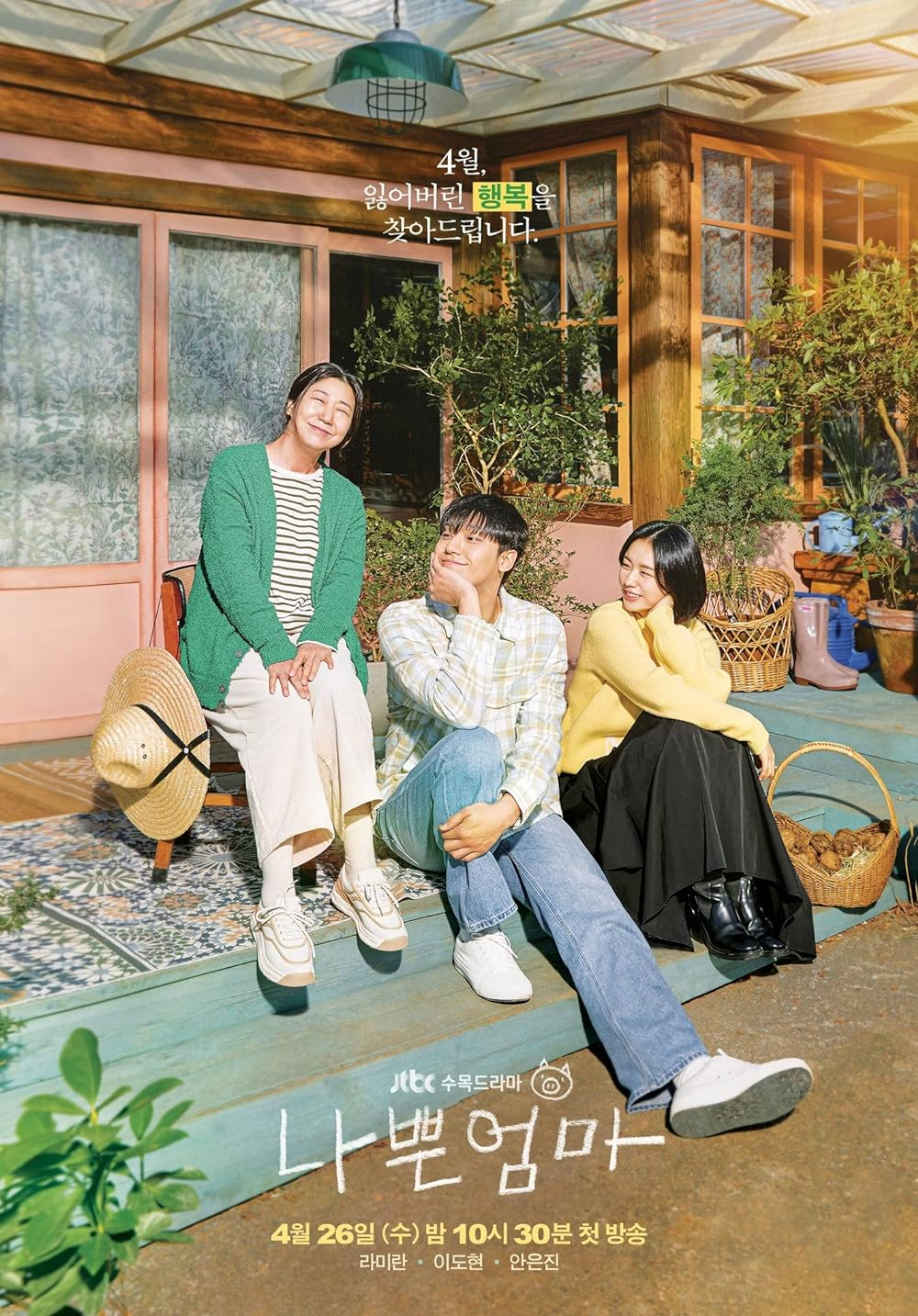 Người mẹ tồi của tôi (2023)