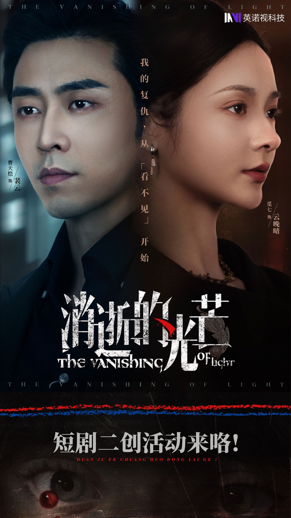 Poster phim "Ánh Sáng Phôi Phai"