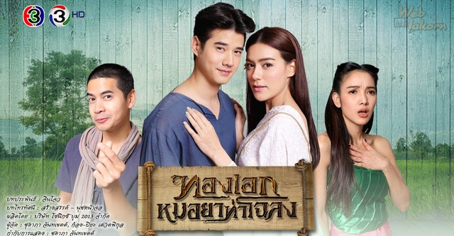 Kịch bản hài hước, độc đáo cùng "phản ứng hóa học" bùng nổ giúp "Thầy lang trúng mánh" thành hiện tượng, đạt rating kỷ lục và được khán giả châu Á yêu mến